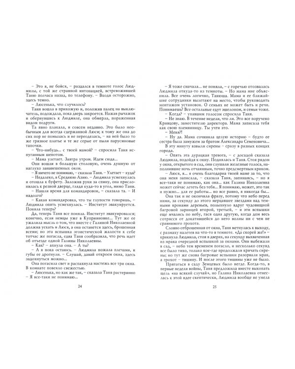 Тьма в полдень