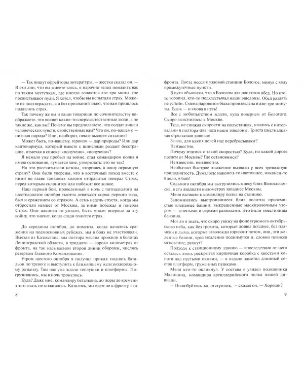 Волоколамское шоссе