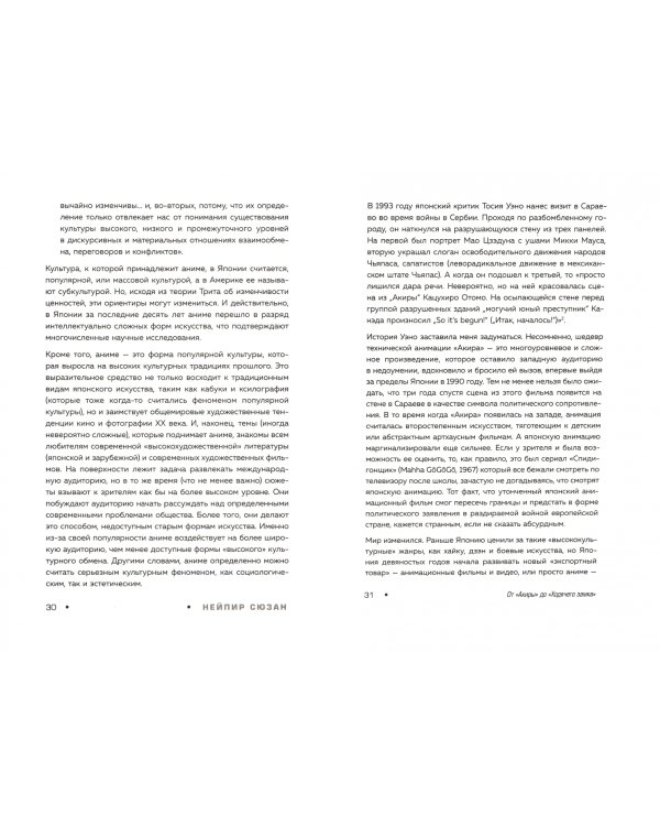 От "Акиры" до "Ходячего замка". Как японская анимация перевернула мировой кинематограф