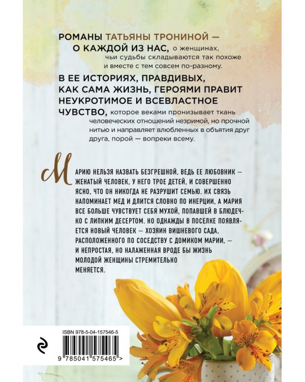 Вишни для Марии