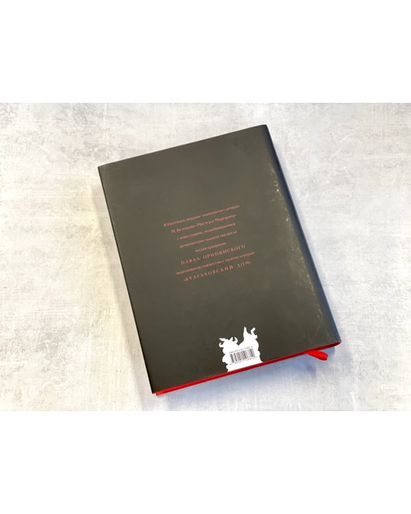 Мастер и Маргарита