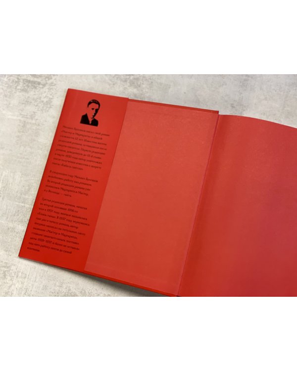 Мастер и Маргарита