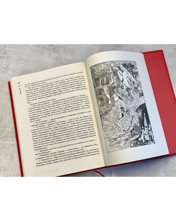 Мастер и Маргарита