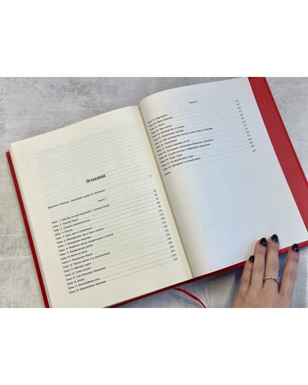 Мастер и Маргарита