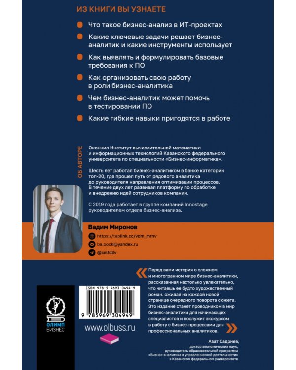 Профессия «бизнес-аналитик». Краткое пособие для начинающих