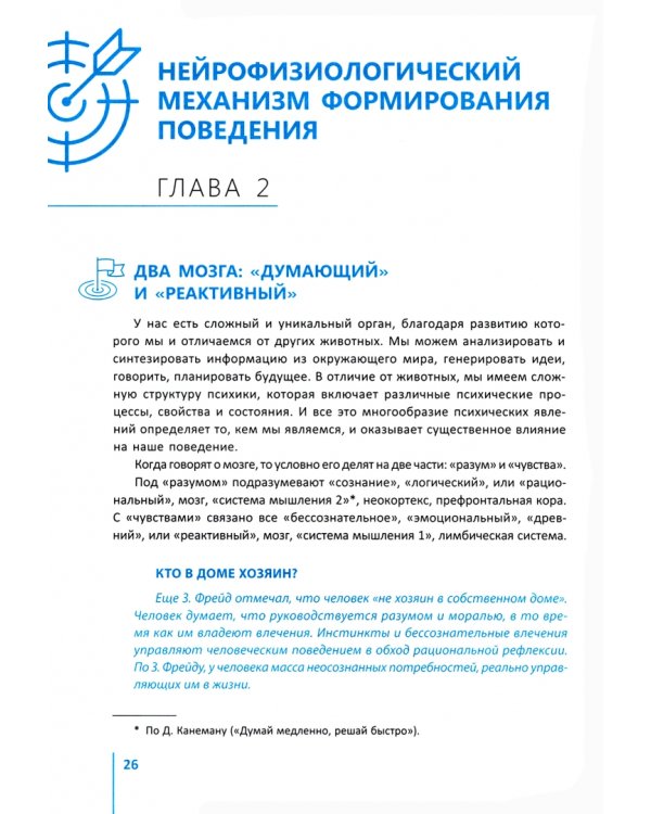 Начну с понедельника. Рабочая тетрадь по позитивным поведенческим изменениям