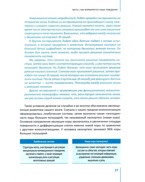 Начну с понедельника. Рабочая тетрадь по позитивным поведенческим изменениям