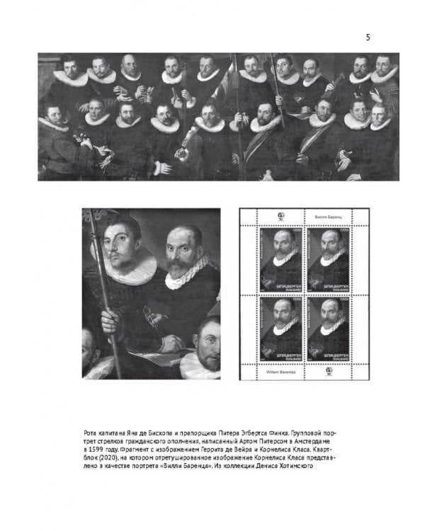 «В ледовитое море» Поиски следов Баренца на Новой Земле в российcко-голландских экспедициях