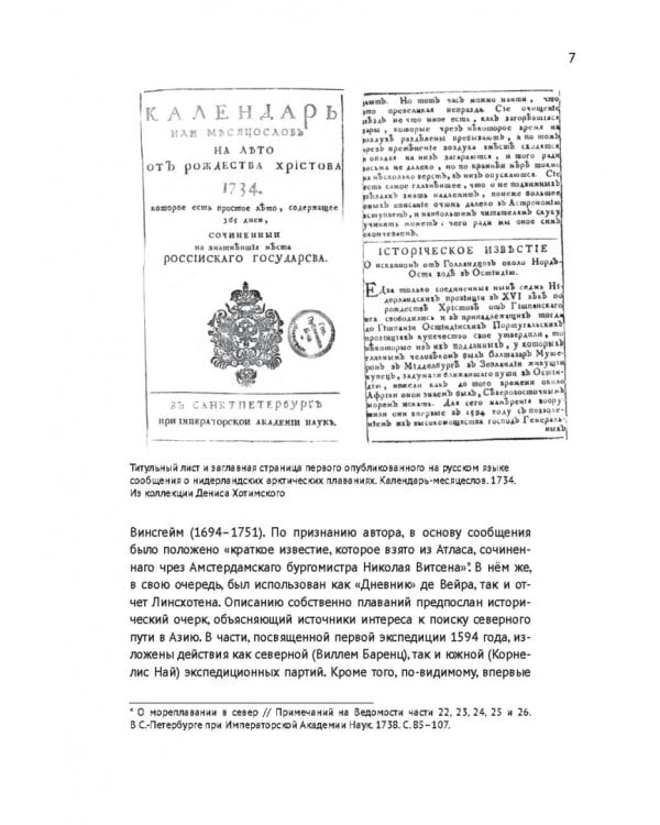 «В ледовитое море» Поиски следов Баренца на Новой Земле в российcко-голландских экспедициях