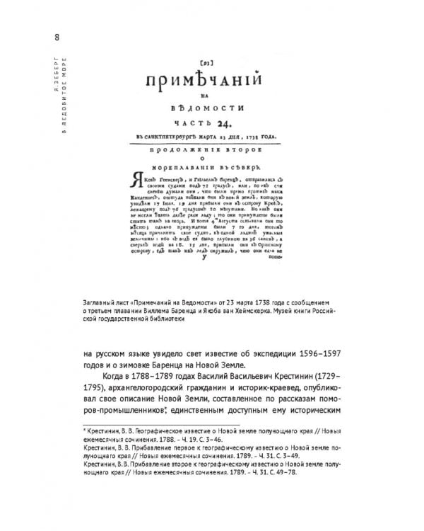 «В ледовитое море» Поиски следов Баренца на Новой Земле в российcко-голландских экспедициях