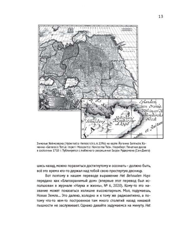 «В ледовитое море» Поиски следов Баренца на Новой Земле в российcко-голландских экспедициях