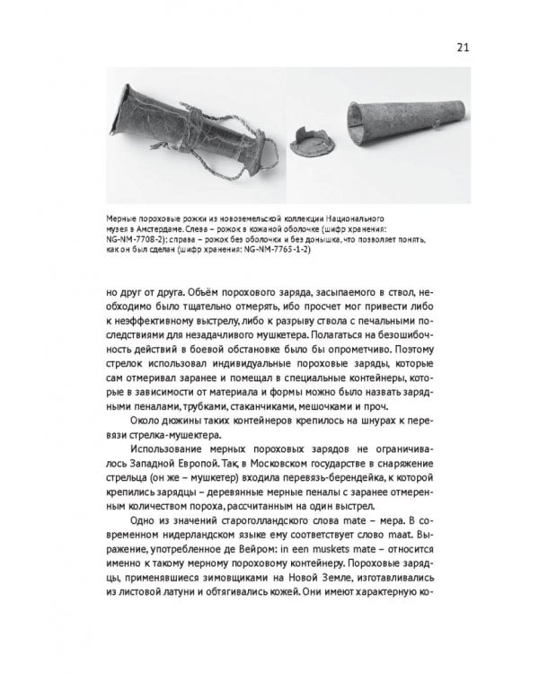 «В ледовитое море» Поиски следов Баренца на Новой Земле в российcко-голландских экспедициях