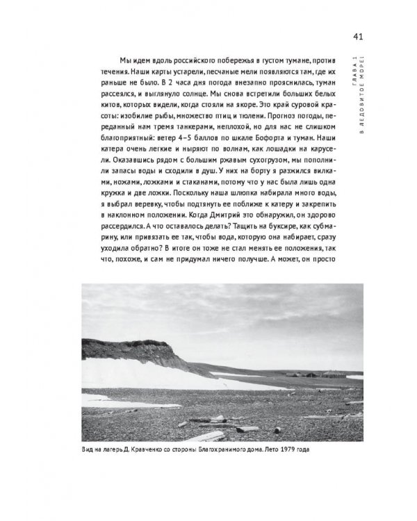 «В ледовитое море» Поиски следов Баренца на Новой Земле в российcко-голландских экспедициях
