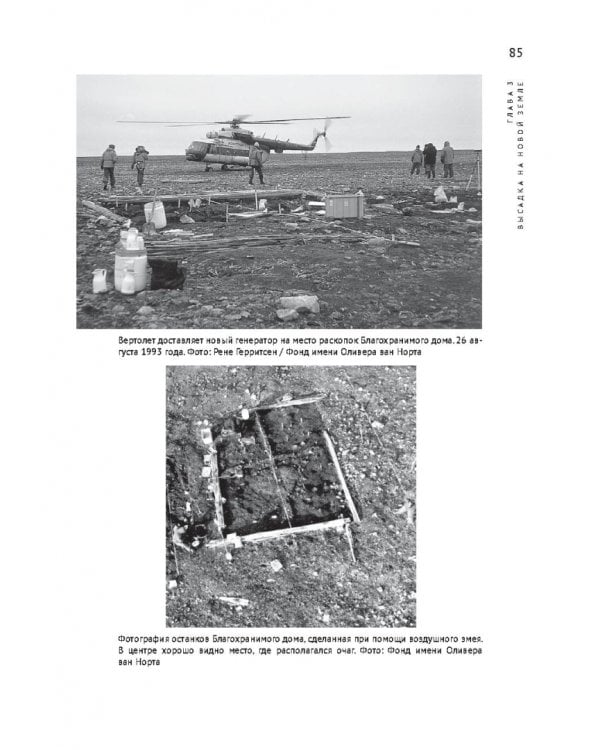 «В ледовитое море» Поиски следов Баренца на Новой Земле в российcко-голландских экспедициях