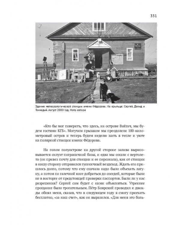 «В ледовитое море» Поиски следов Баренца на Новой Земле в российcко-голландских экспедициях