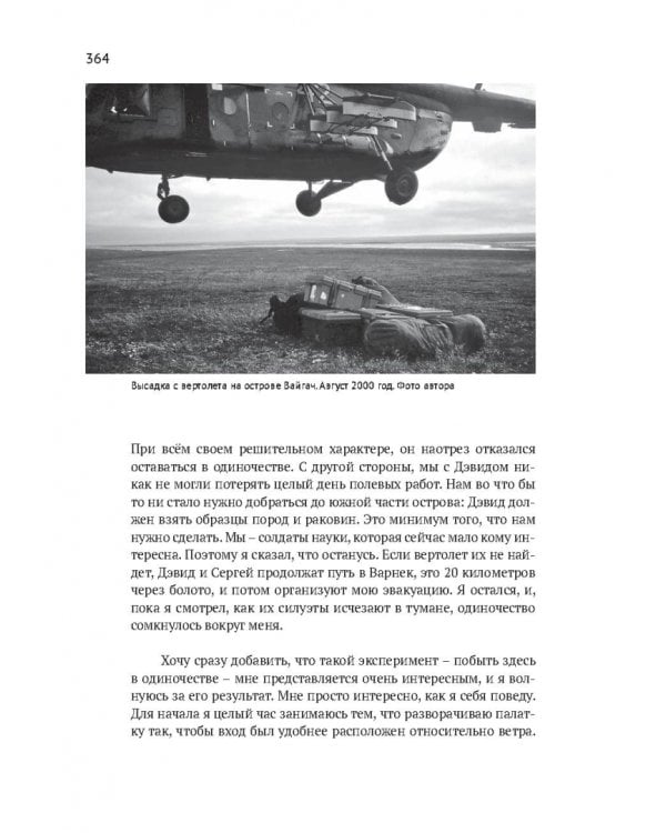 «В ледовитое море» Поиски следов Баренца на Новой Земле в российcко-голландских экспедициях