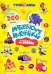 Мотивирующие наклейки. Турбозавры, вперед. 204 штуки