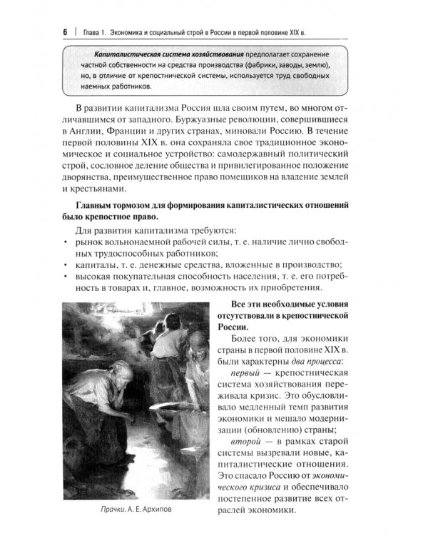История России. Учебное пособие для подготовки к ЕГЭ. В 2 томах. Том 2. Учебное пособие