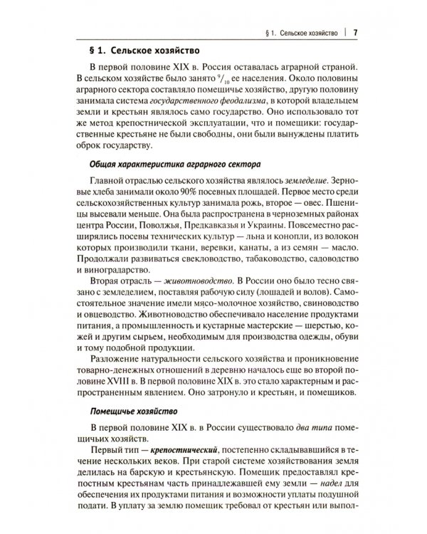 История России. Учебное пособие для подготовки к ЕГЭ. В 2 томах. Том 2. Учебное пособие