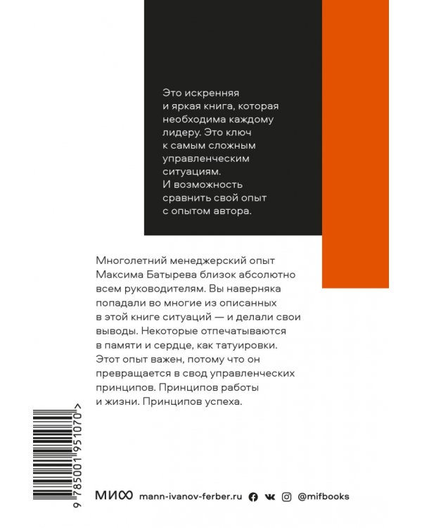 45 татуировок менеджера. Правила российского руководителя