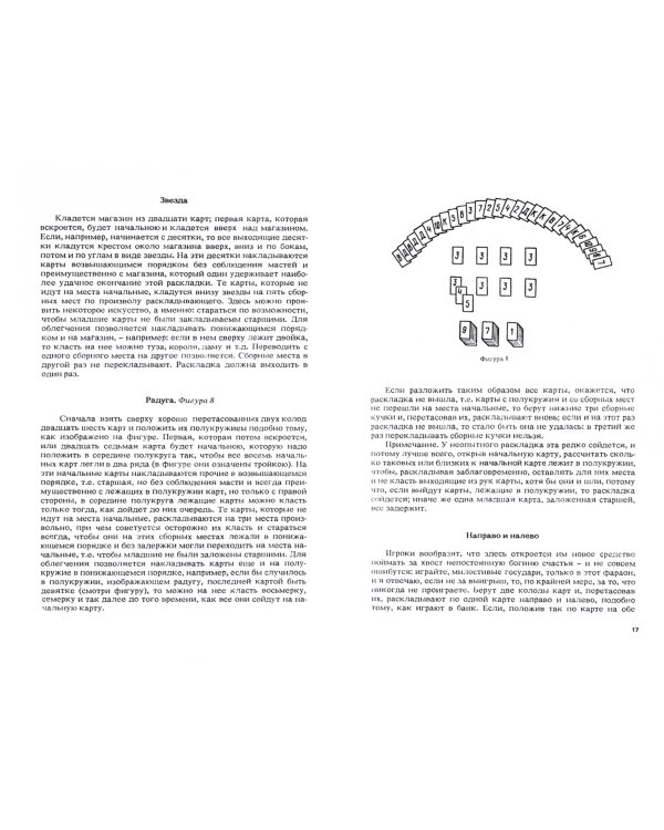 Гранд-Пасьянс (репринт)