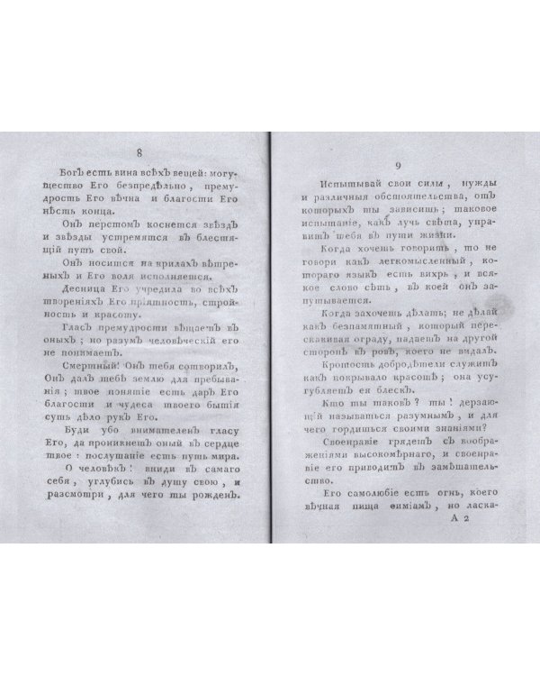 Карманная книга честного человека или Нужные правила во всякое месте и во всякое время (репринт)