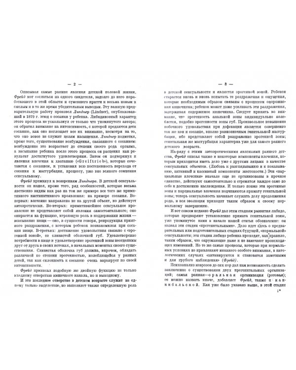 Психоанализ детского возраста (репринт)