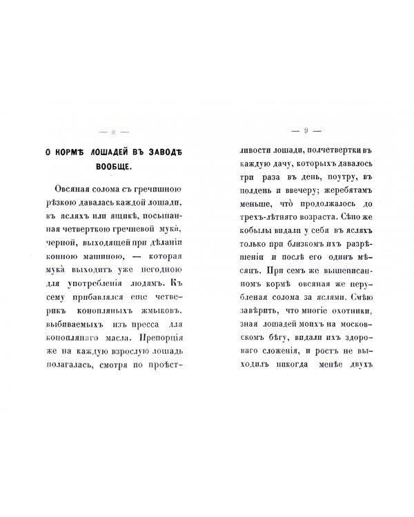 Советы и наставления опытного заводчика (репринт)