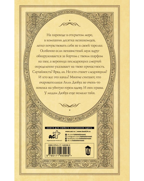 Тайны мадам Дюбуа