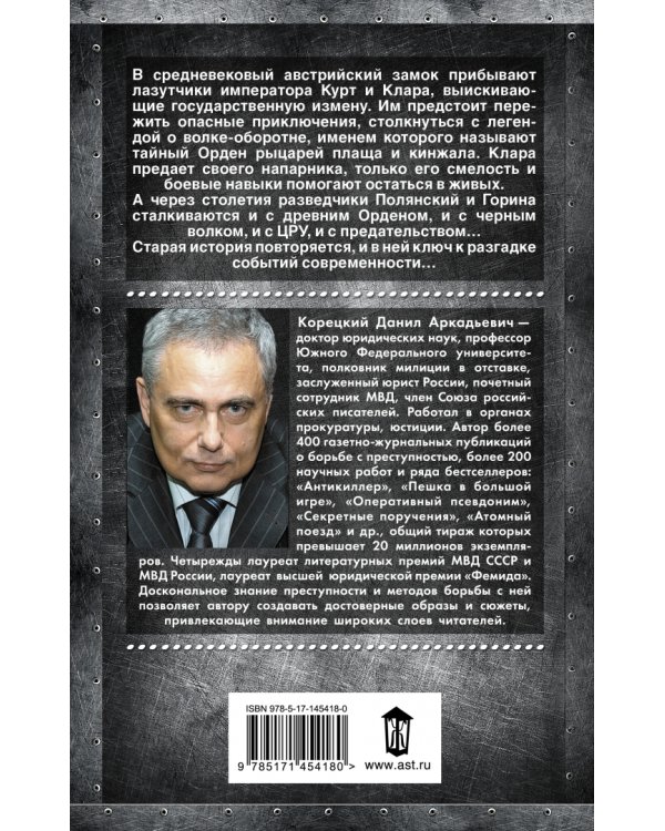 Тени черного волка