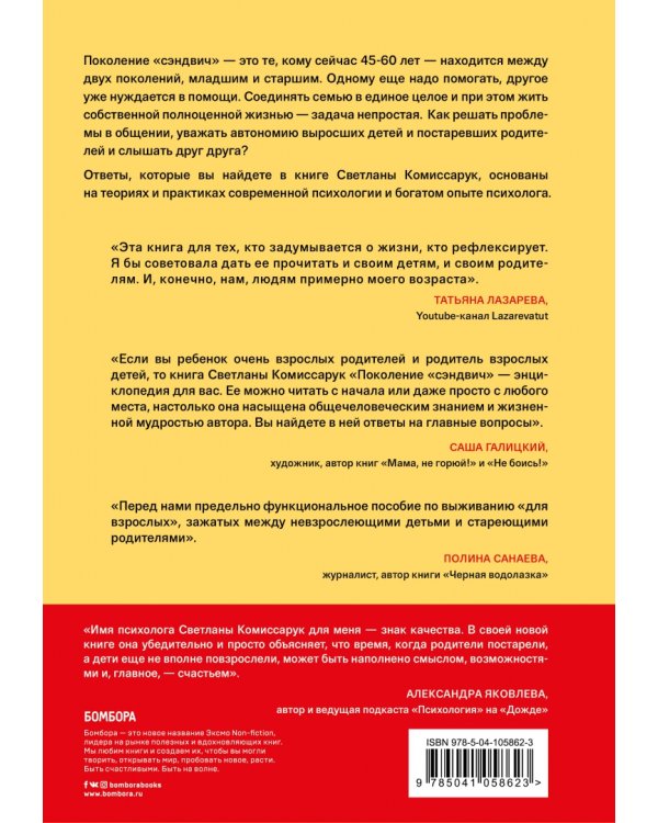 Поколение "сэндвич". Простить родителей, понять детей и научиться заботиться о себе