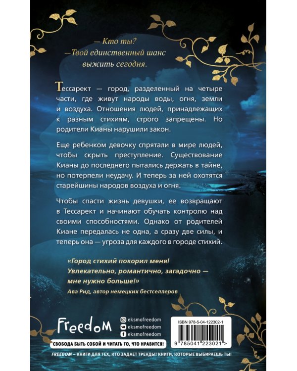 Ярость воды