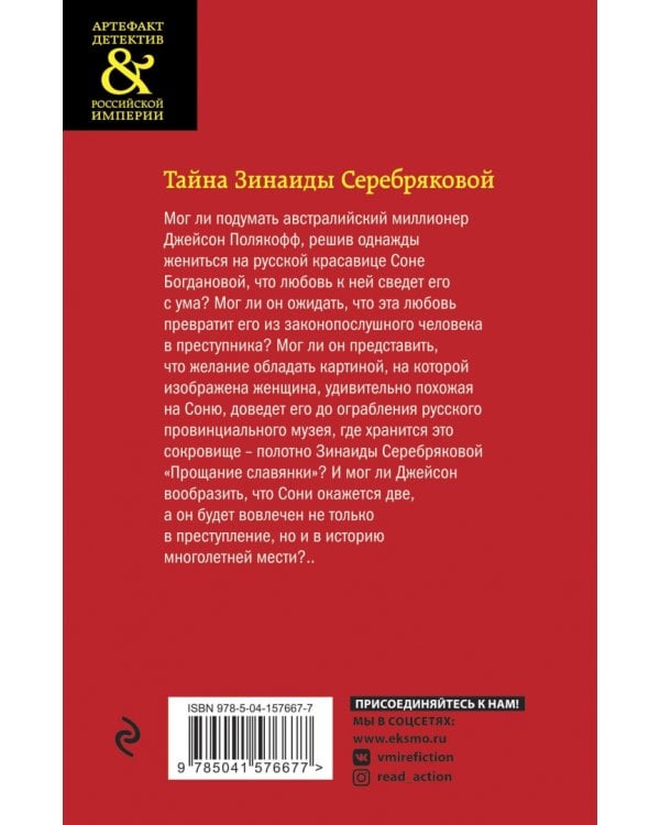 Тайна Зинаиды Серебряковой