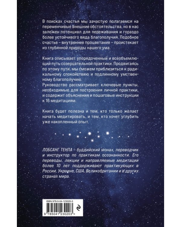 Радикальное спокойствие. Созерцательные практики для глубинного благополучия