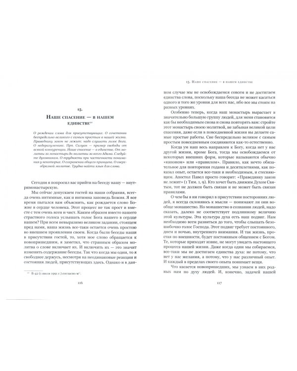 Духовные беседы