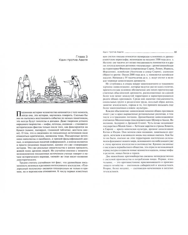 От пищи богов к пище людей. Еда как основа возникновения человеческой цивилизации