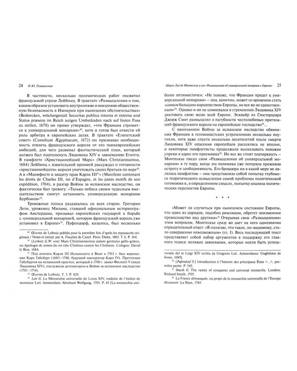 Размышления об универсальной монархии в Европе. Избранные мысли