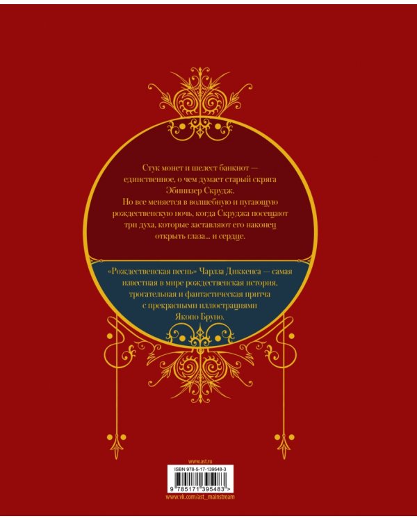 Рождественская песнь