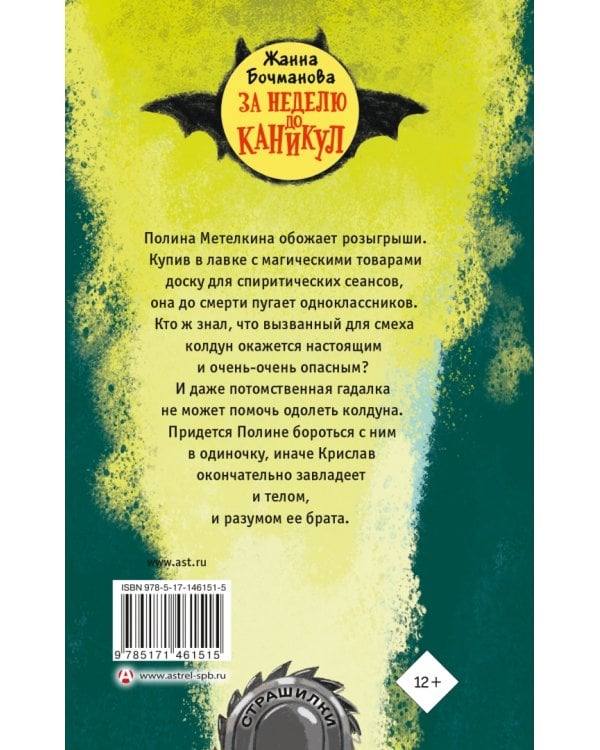 За неделю до каникул