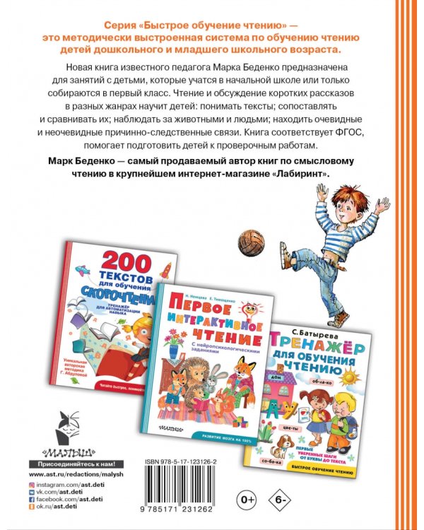 Смысловое чтение. Как понять и запомнить больше, читая быстрее