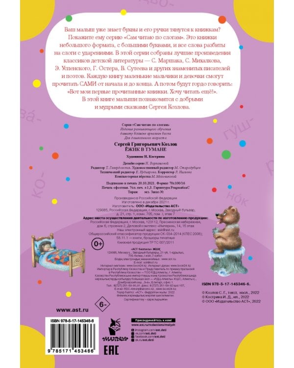 Ежик в тумане