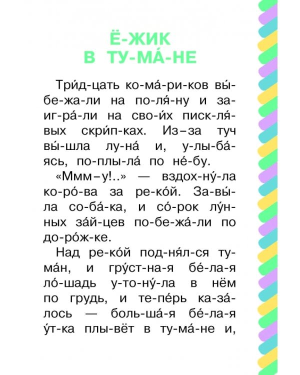 Ежик в тумане