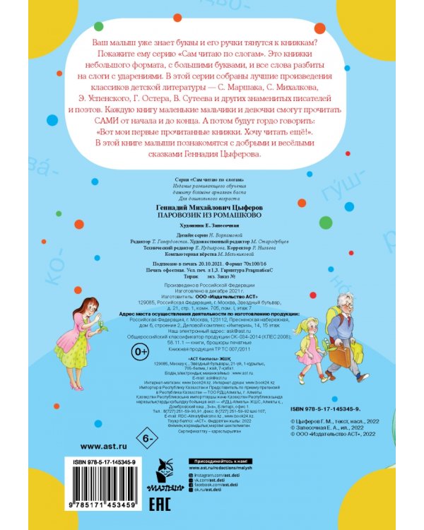 Паровозик из Ромашково