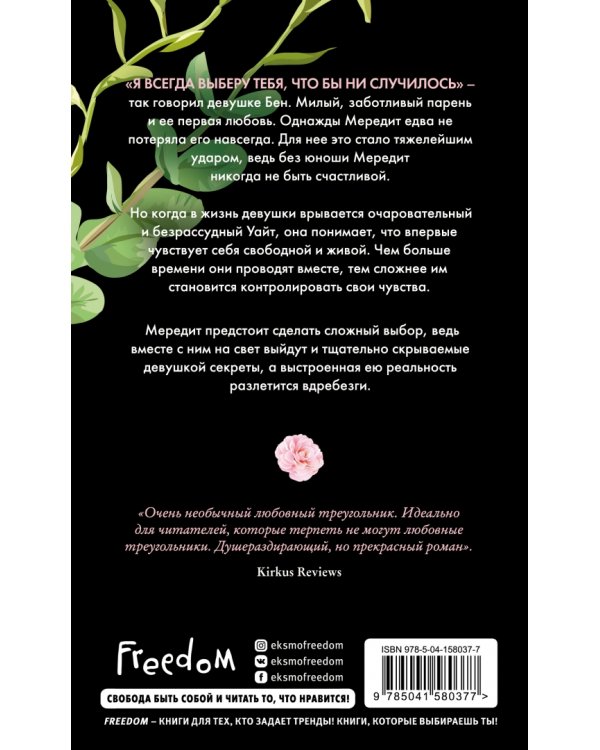 Выбирая тебя