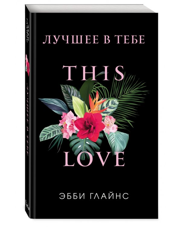 Лучшее в тебе