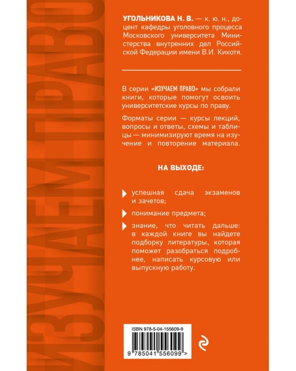 Уголовный процесс. Полный курс лекций + схемы, таблицы, определения