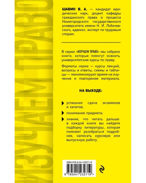 Трудовое право в схемах и определениях. Учебное пособие