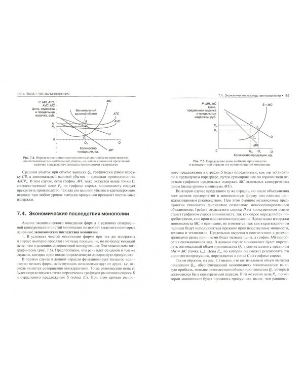 Микроэкономика. Учебник