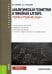 Аналитическая геометрия и линейная алгебра.Теория и решение задач. Учебное пособие