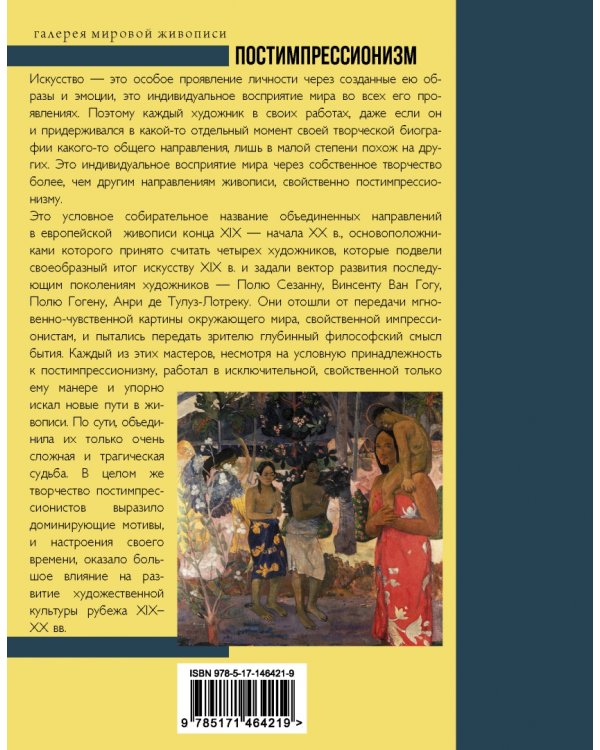 Постимпрессионизм